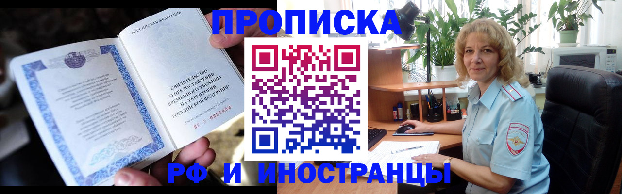 прописка 2025 в Тольятти