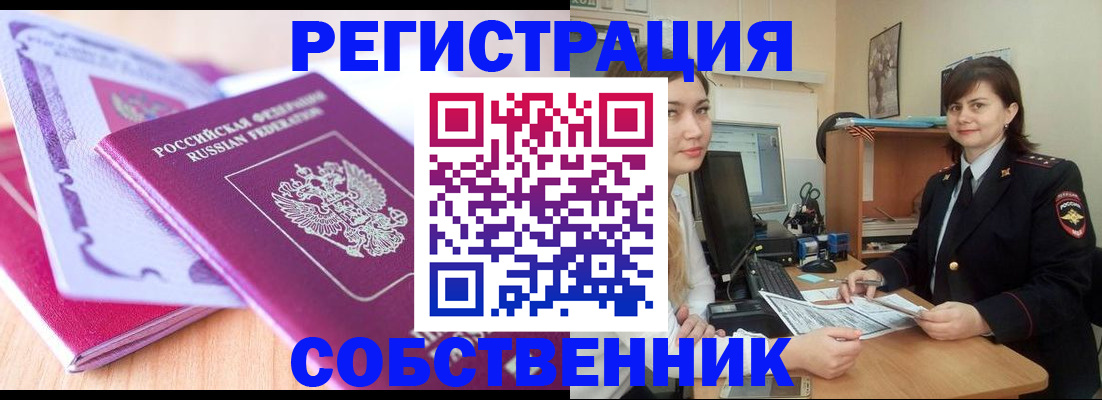 прописка законно в Тольятти